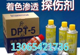 辽宁辽阳本溪营口盘锦州、鞍山表面粗糙度轮廓仪着色渗透探伤剂