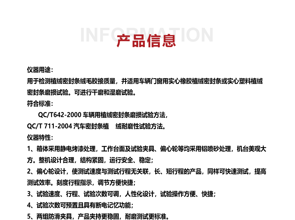 方圆仪器FFZ6211植绒耐磨试验机 密封条绒毛胶接质量磨损试验 - 4