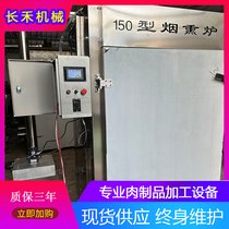 多用熟食熏炉、豆干烟熏上色机、海鸭蛋烟熏炉