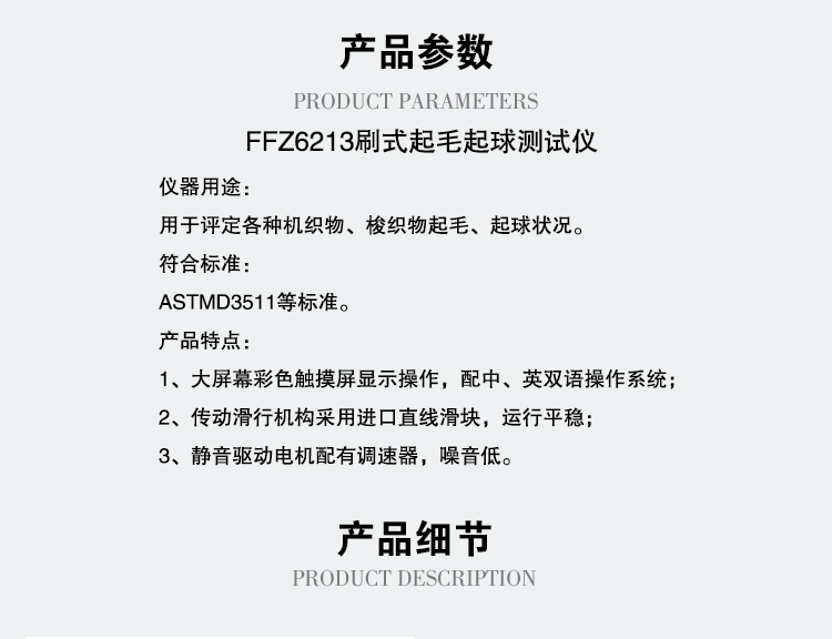 方圆仪器 FFZ6213 起毛起球仪 耐磨试验机 毛刷检测 刷式起球 - 4
