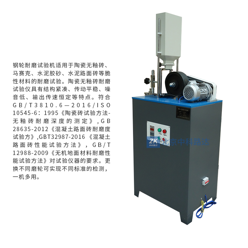 钢轮式耐磨试验机 GLM-200 - 2