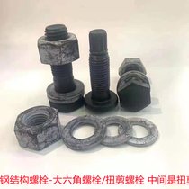 裕恒紧固件 钢结构扭剪型螺栓合金钢材质10.9级m24×75