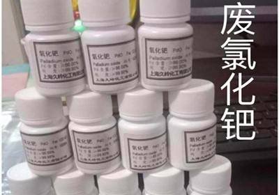 九江电镀铑回收{回收厂家}