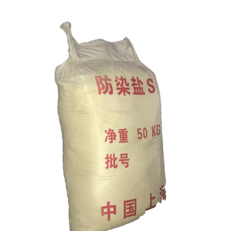 防染盐S 防白剂色光保护 修理花布浮雕白地保护 船舶除锈电镀退镍 - 4