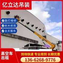 滁州琅琊高空维修车出租 钢结构螺栓紧固 郊区配送