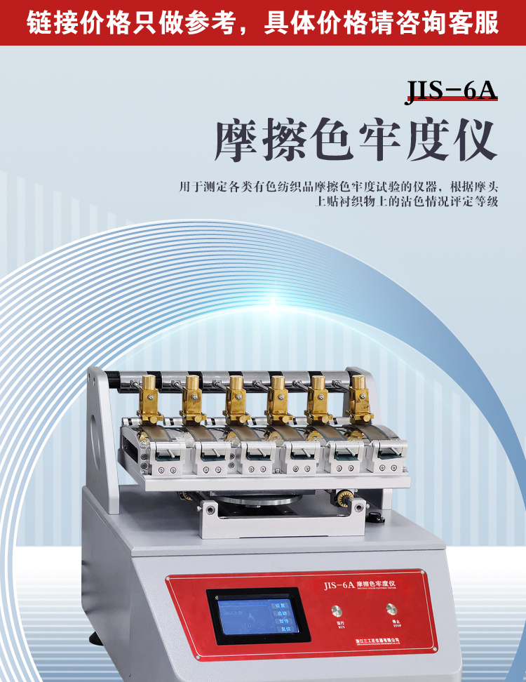三工匠仪器JIS-6A 摩擦色牢度仪 耐磨试验机 纺织品摩擦评定测试 - 2