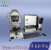 Veeco/Wyko NT1100 表面轮廓仪/粗糙度仪 干涉仪 销售维修