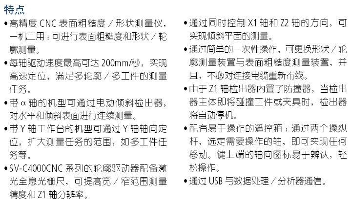 三丰表面粗糙度仪、轮廓仪SV-C3000CNC/SV-4000CNC - 2