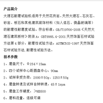 旭联 GB/T19766-2005石材耐磨试验机 耐磨性耐磨度试验