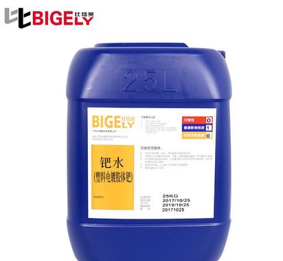 比格莱生产批发塑料电镀钯水 塑料胶体钯活化剂厂家直销欢迎试样