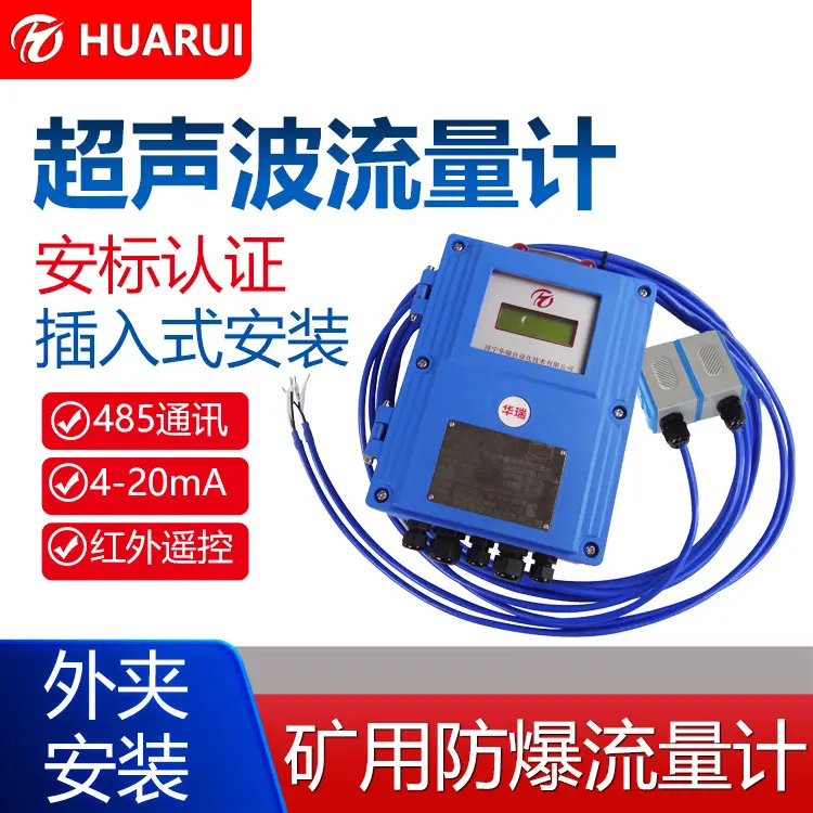 YHL500矿用超声波流量计井下管道流量显示仪防爆流量监测传感器