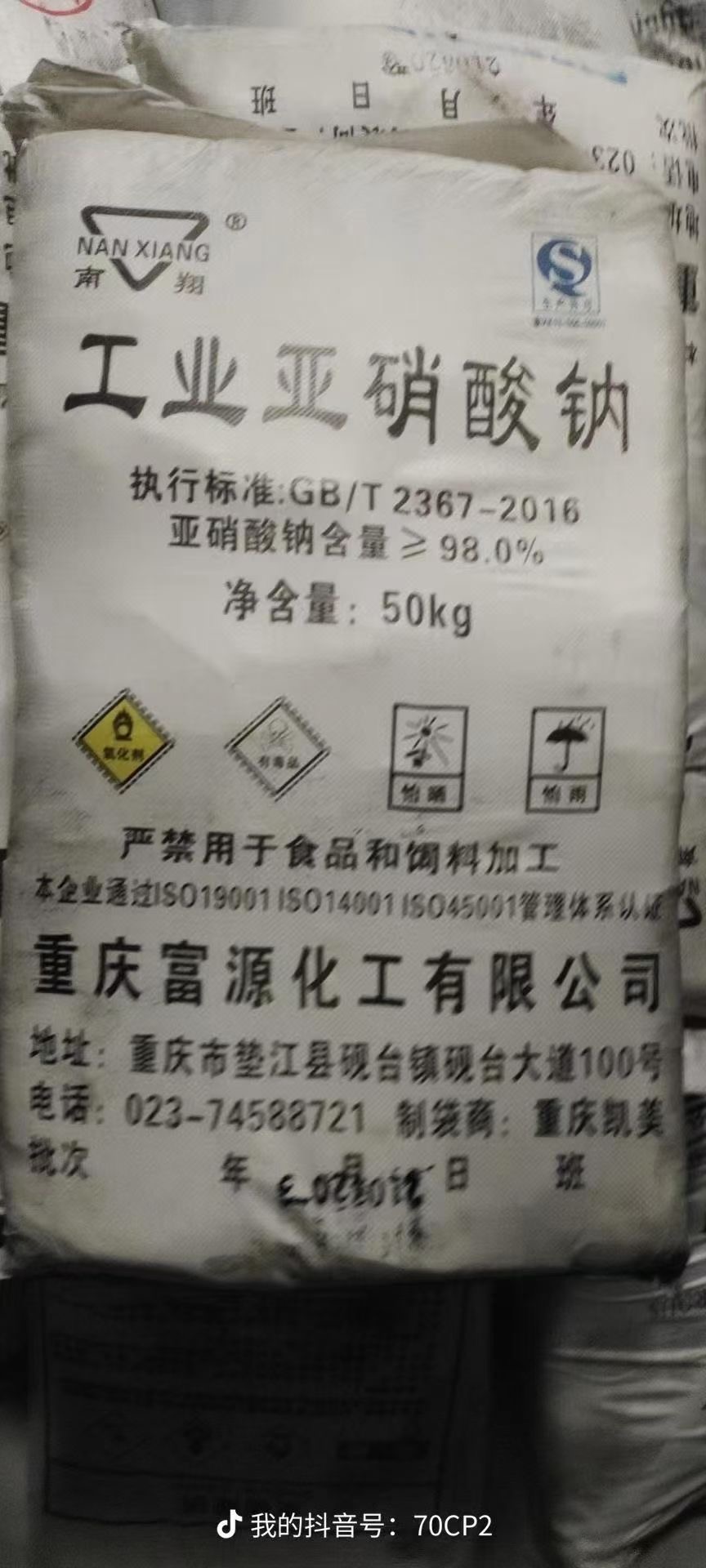 福建工业亚硝酸钠.金属热处理剂.电镀缓蚀剂厂家价格批发 - 2