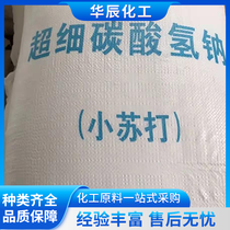 安徽黄山食品小苏打 99苏打粉规格齐全 金属热处理及建筑原料