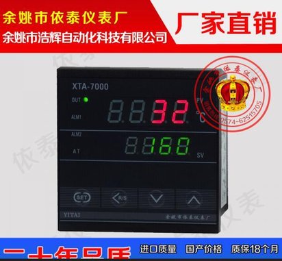 XTA-752W 上下限报警温控仪表