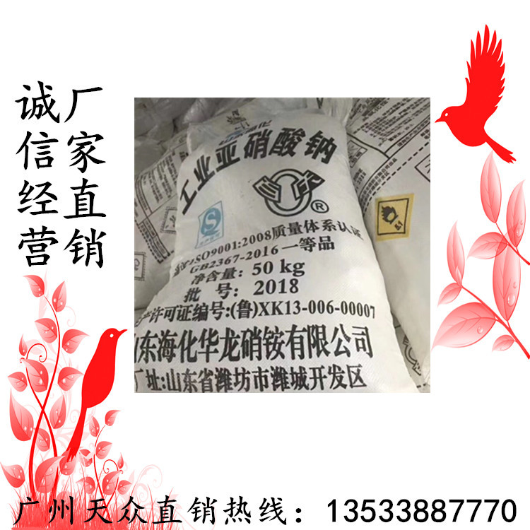广东工业亚硝酸钠.金属热处理剂.电镀缓蚀剂厂家价格批发 - 4