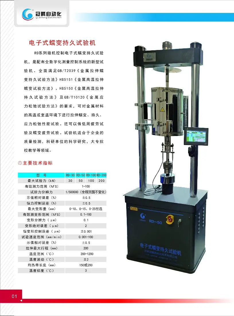 5吨高温蠕变试验机