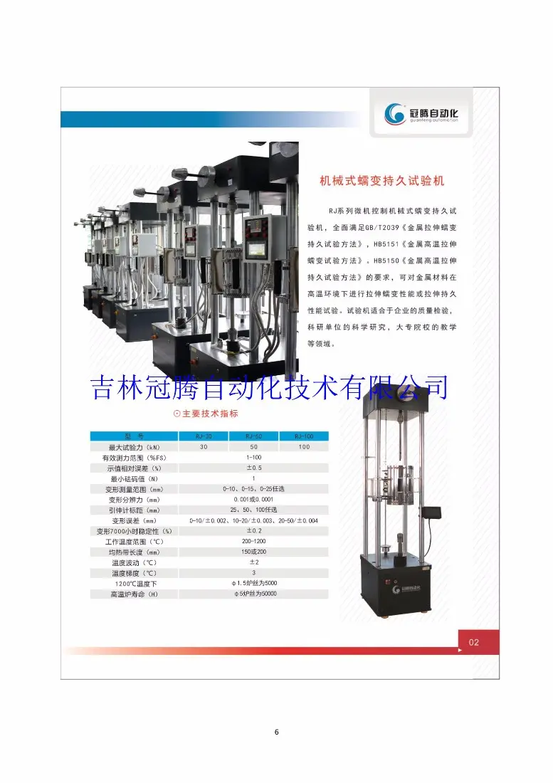 5吨高温蠕变试验机