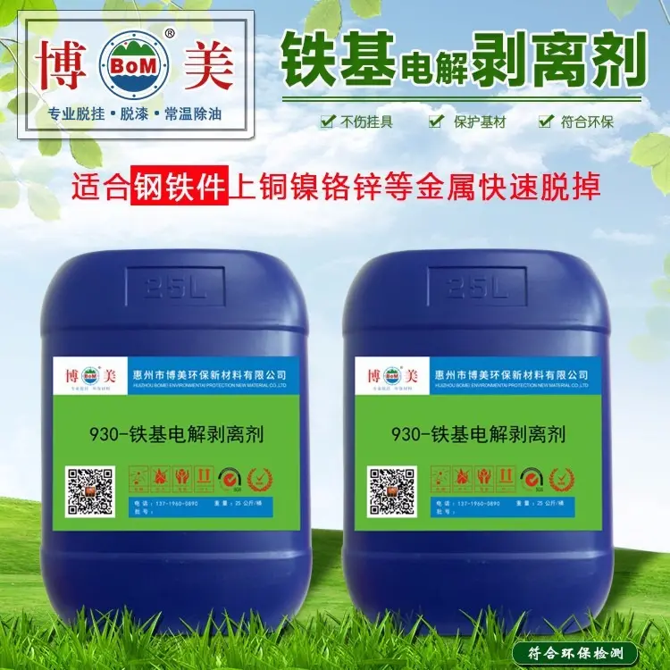 对钢铁电镀挂具上铜镍铬锌等金属快速脱掉