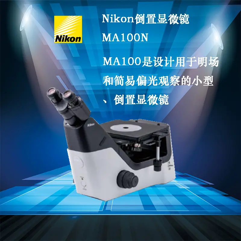 Nikon尼康倒置金相显微镜MA100N