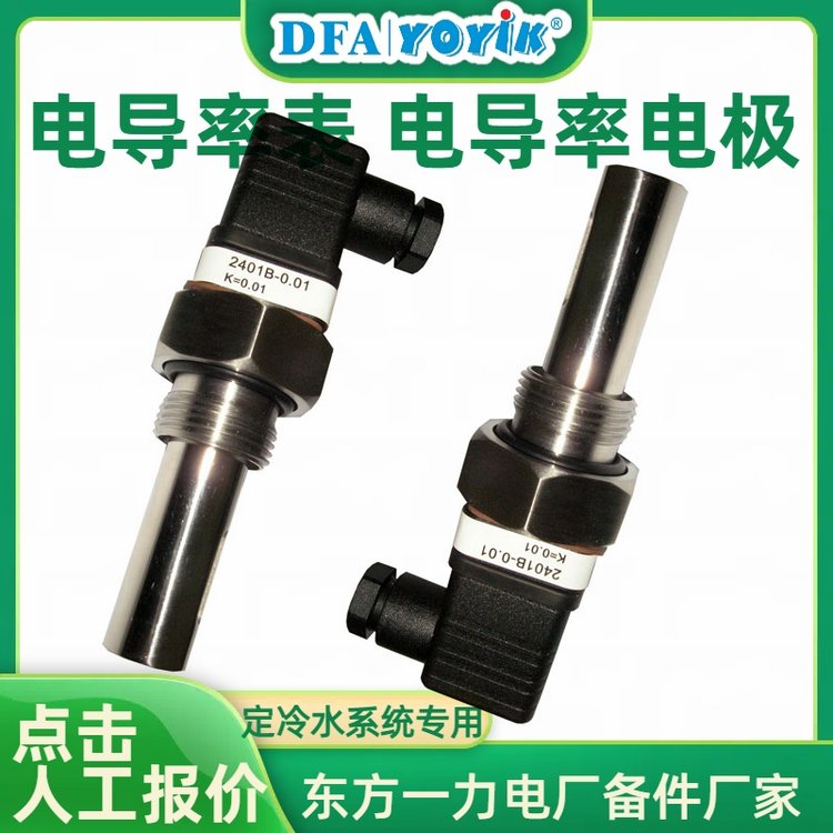 电导率仪2402B 东方一力现货 发电机定冷水系统 图形LCD显示 - 2