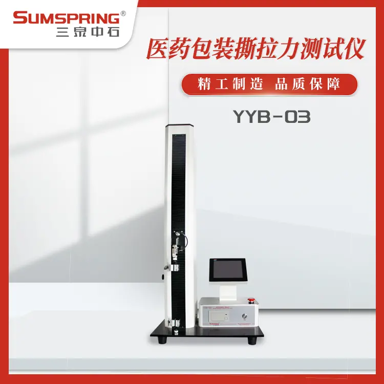 笔式注射器铝盖胶垫附着力测试仪 YBB00142004-2015 医药包装撕拉力测试仪