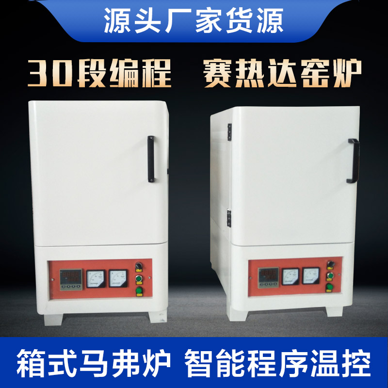 永春实验室高温马弗炉