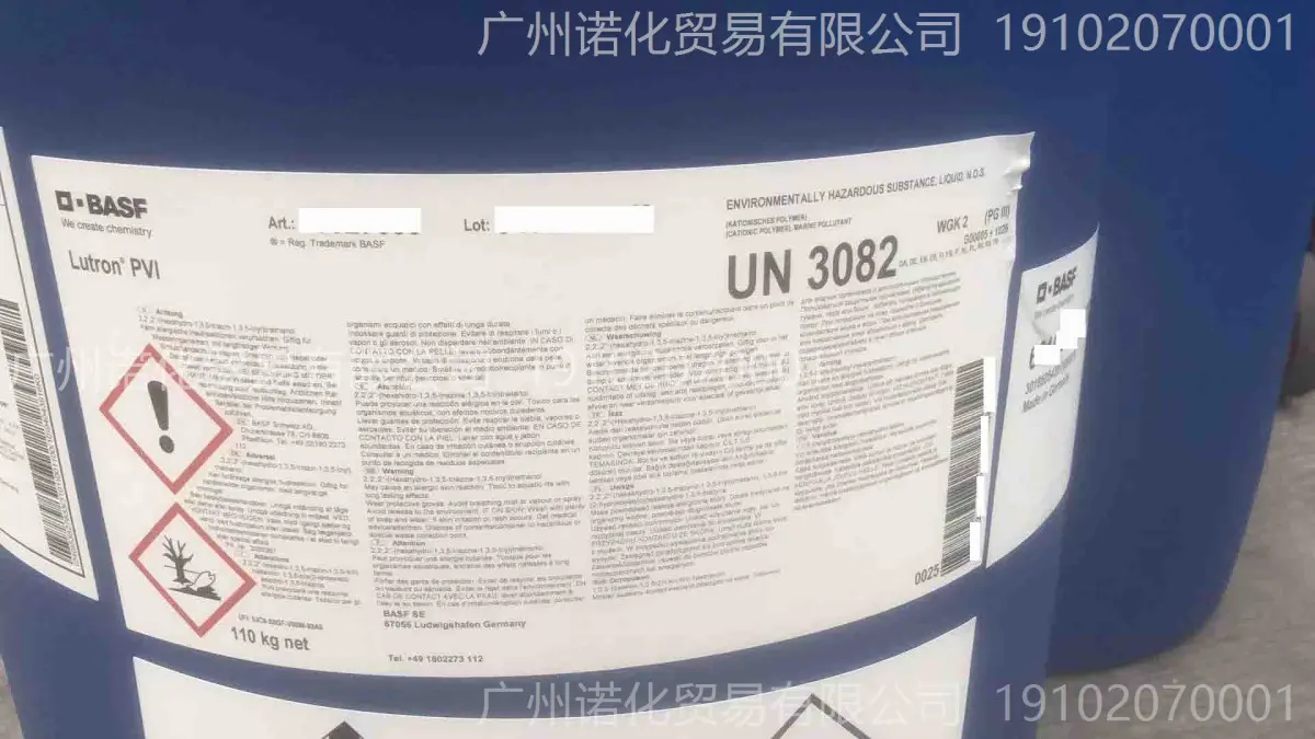 巴斯夫 Lutron PVI 季胺化聚乙烯咪唑 镀锌添加电镀光亮剂印制电路板 - 2