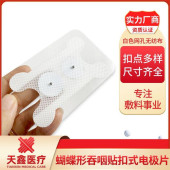 蝴蝶形电极片 咽喉贴 根据人体颈部设计形状 贴敷牢固舒适 - 4