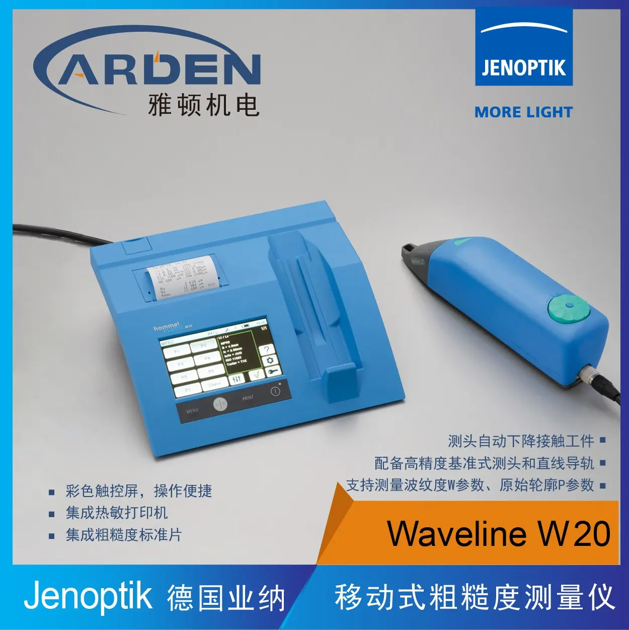 Hommel W20便携式粗糙度仪