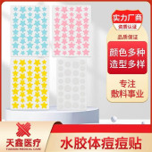 彩色痘痘贴卷材 水胶体材质 吸附能力强 多种尺寸可选 自由裁剪 - 2