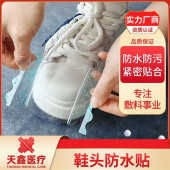 PU膜鞋头防水防脏贴 小白鞋皮鞋布鞋 适用广泛 隐形贴敷 使用方便 - 2