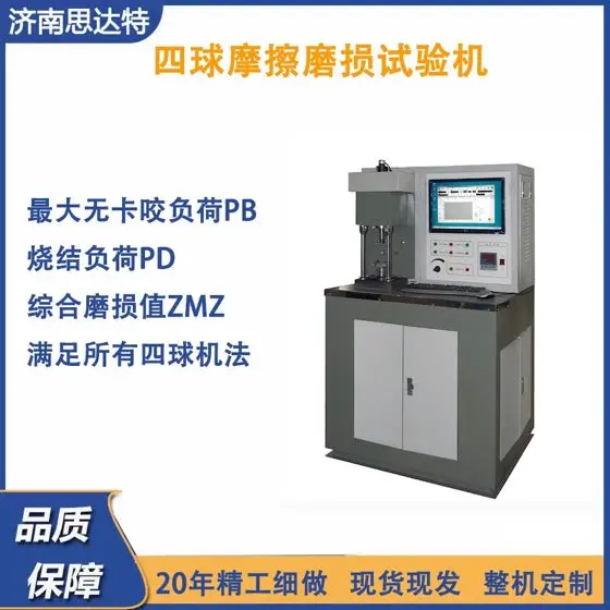 润滑油摩擦磨损试验机,润滑油性能鉴定办法
