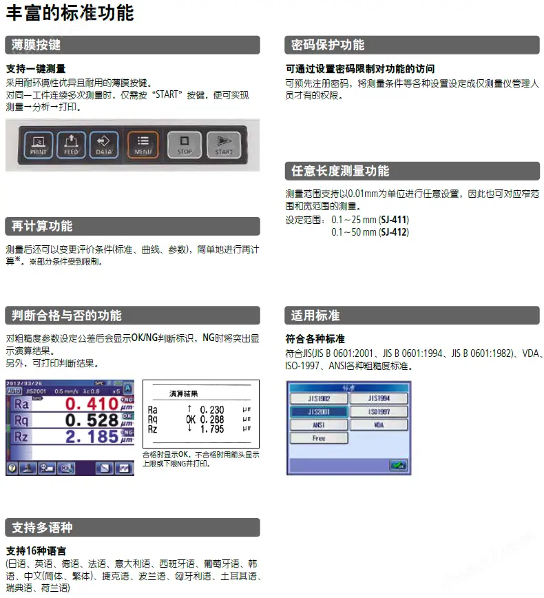 Mitutoyo三丰SJ-410 411 412小型表面粗糙度测量仪9.png