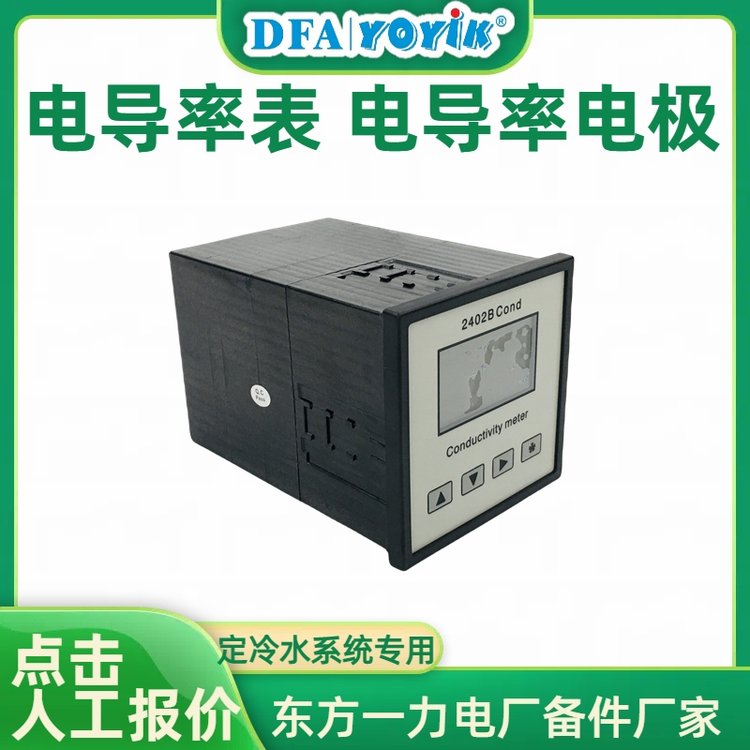电导率仪2402B 东方一力现货 发电机定冷水系统 图形LCD显示
