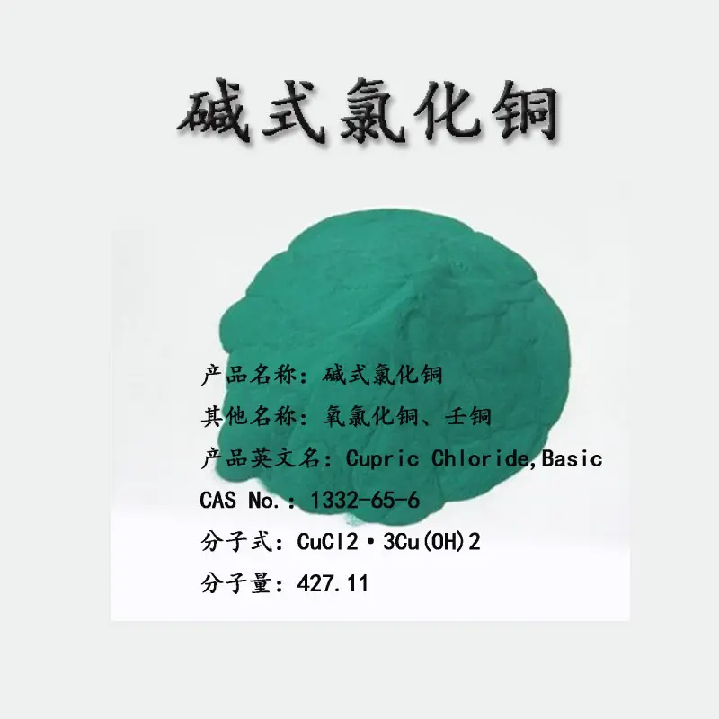 氧氯化铜厂家 铜含量58% 合成催化剂 电镀铜镀层 木材防腐 cas1332-40-7