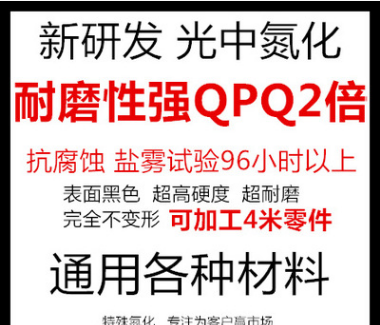 新工艺光中渗氮液体盐浴氮化 质量远超所有QPQ发黑表面热处理加工