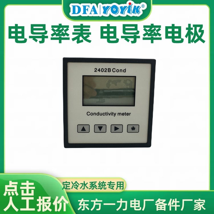 电导率仪2402B 东方一力现货 发电机定冷水系统 图形LCD显示 - 3