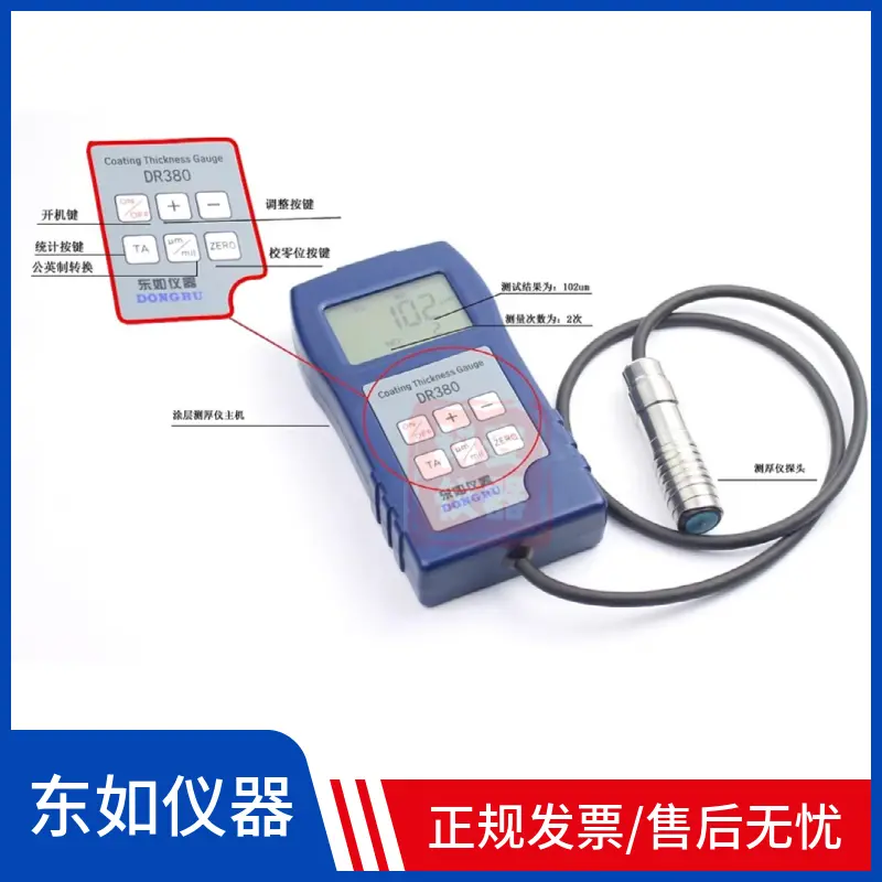 东如DR380两用涂镀层测厚仪 数字显示 磁性电涡流0-1250um