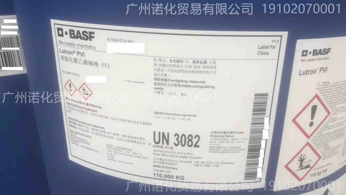 巴斯夫 Lutron PVI 季胺化聚乙烯咪唑 镀锌添加电镀光亮剂印制电路板 - 3