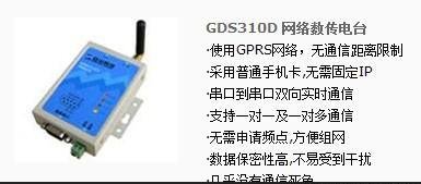供应众山科技GDS310D 网络数传电台
