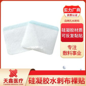 硅凝胶 敷贴 网孔水刺布底布 儿童老人适用 低敏亲肤 透气舒适 - 4
