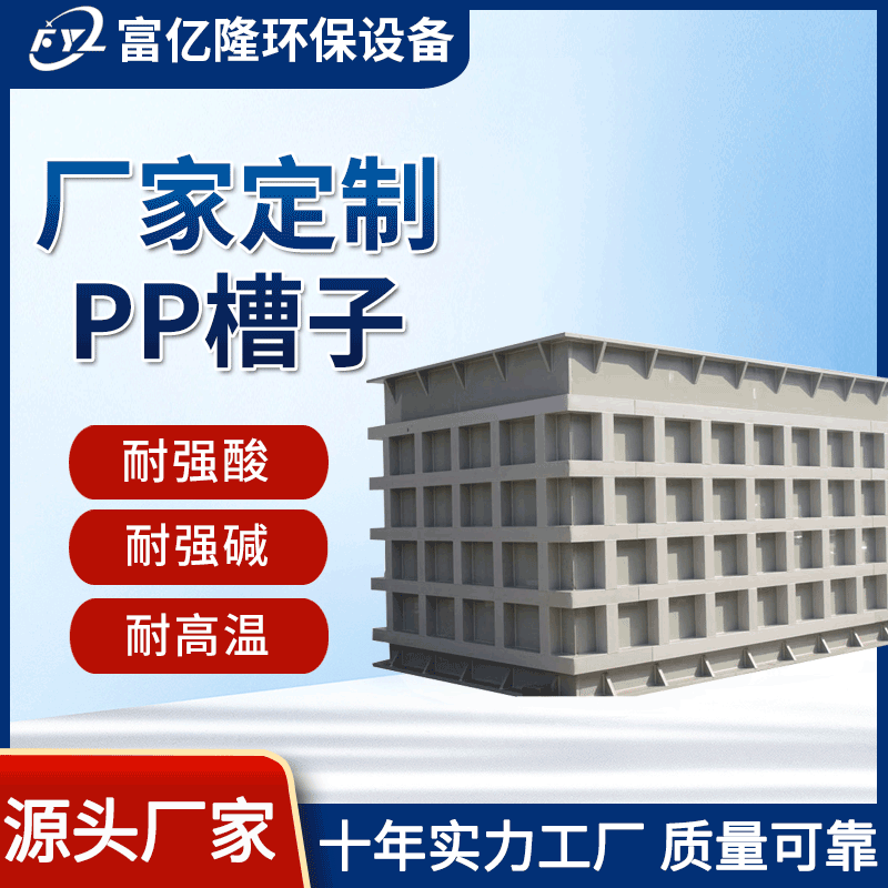 PP槽子 电镀槽生产加工 耐酸碱耐腐蚀 PP电镀槽厂家 - 2