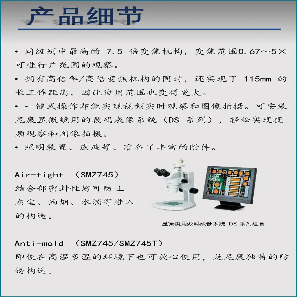 六月尼康体视显微镜SMZ745参数介绍 - 2