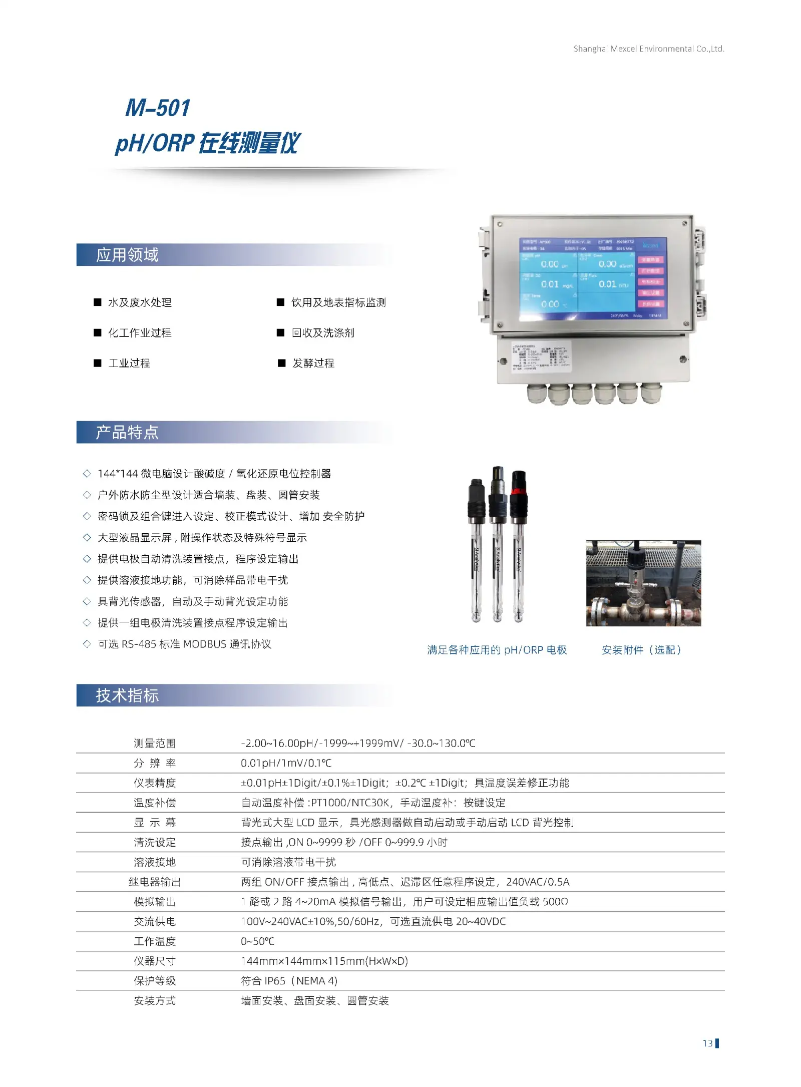ph/orp在线分析仪,orp分析仪测量范围,测定ph的仪器 - 2