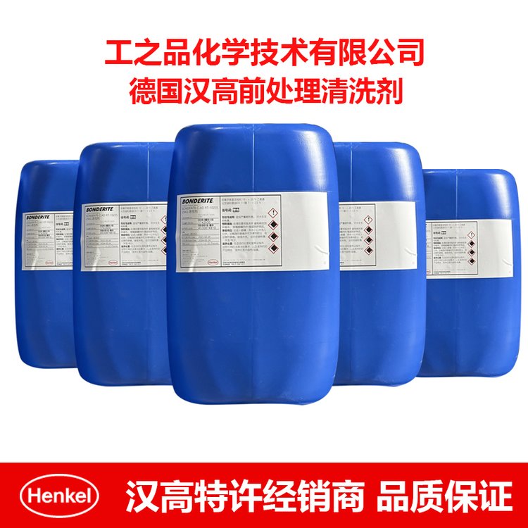 德国汉高BONDERITE C-IC 60003CN 铝合金酸洗剂