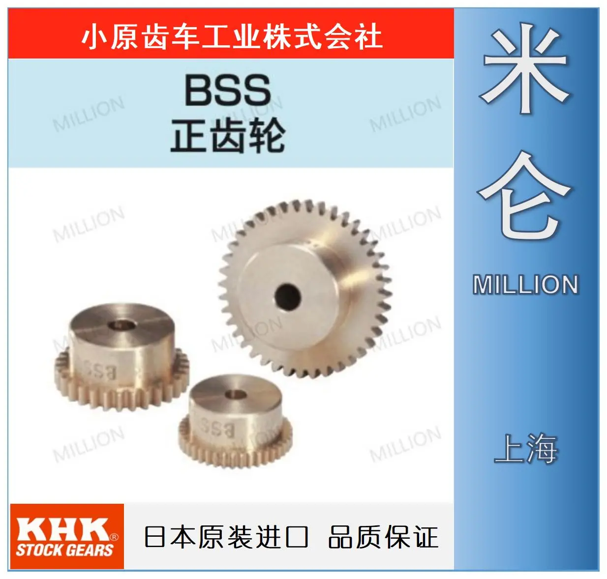 KHK铜制齿轮-小原齿轮-直齿圆柱齿轮-上海米仑机械供应