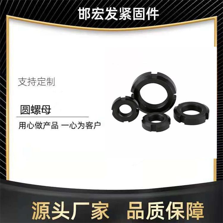 邯宏发碳钢黑色普通圆螺母四槽止退螺母开槽锁紧螺母非标款