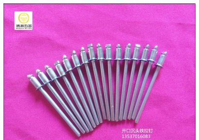 沉头碳钢抽芯铆钉博瀚开口沉头拉铆钉GB12617