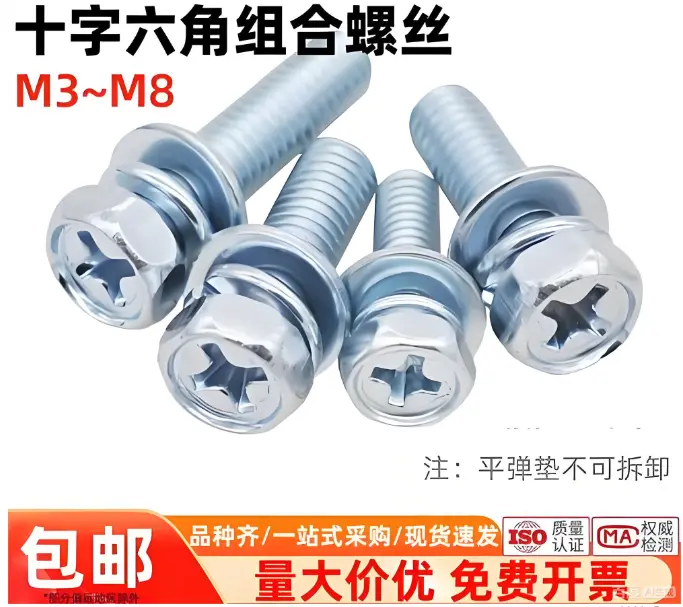 GB9074.13与GB9074.17专业组合螺钉生产厂家厂商 深圳创固五金 现货直销 - 3