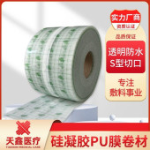 硅凝胶透PU膜卷材 用途广泛 可按需划易撕条 现货批发 当天发货